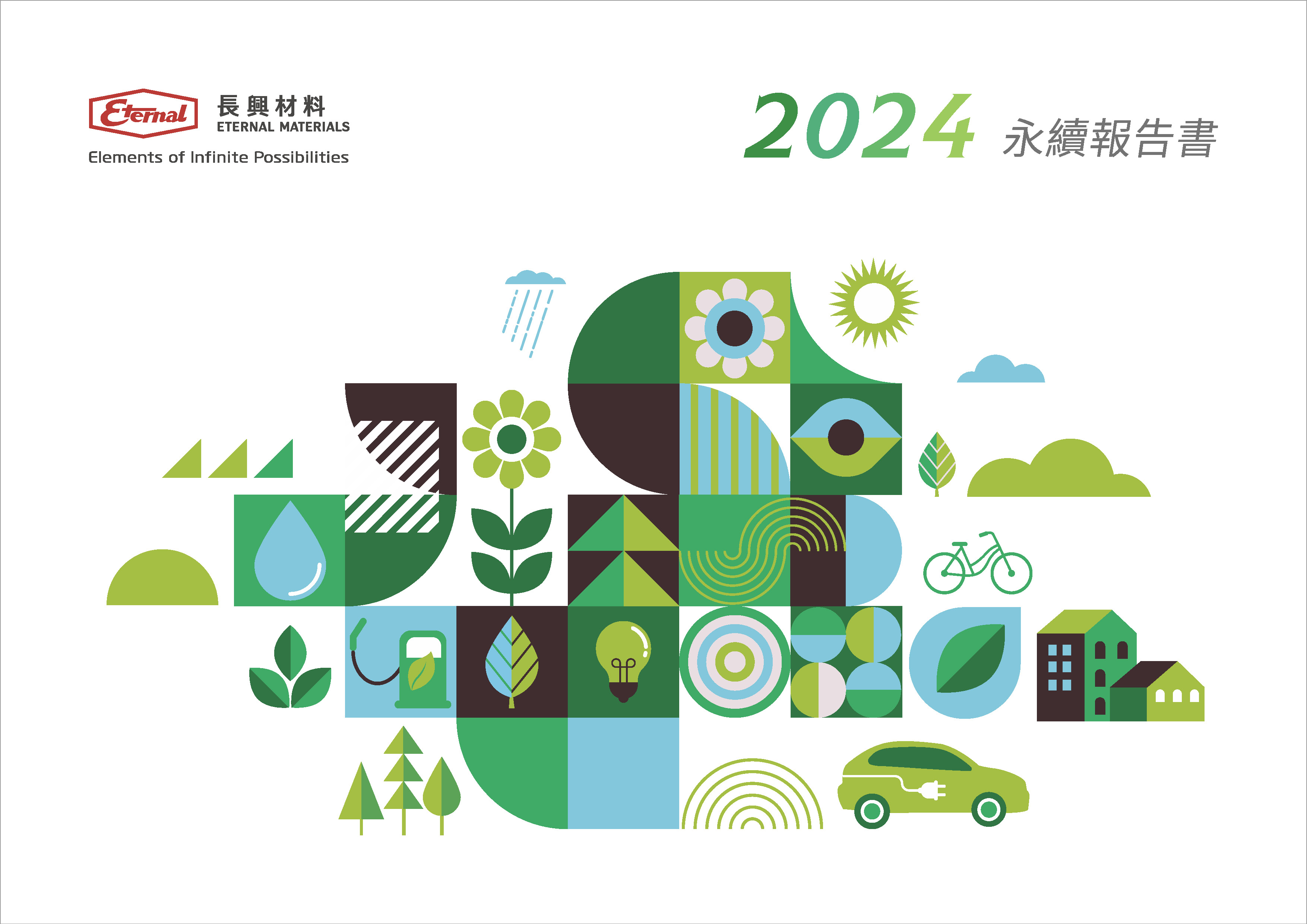 2024年永續報告書